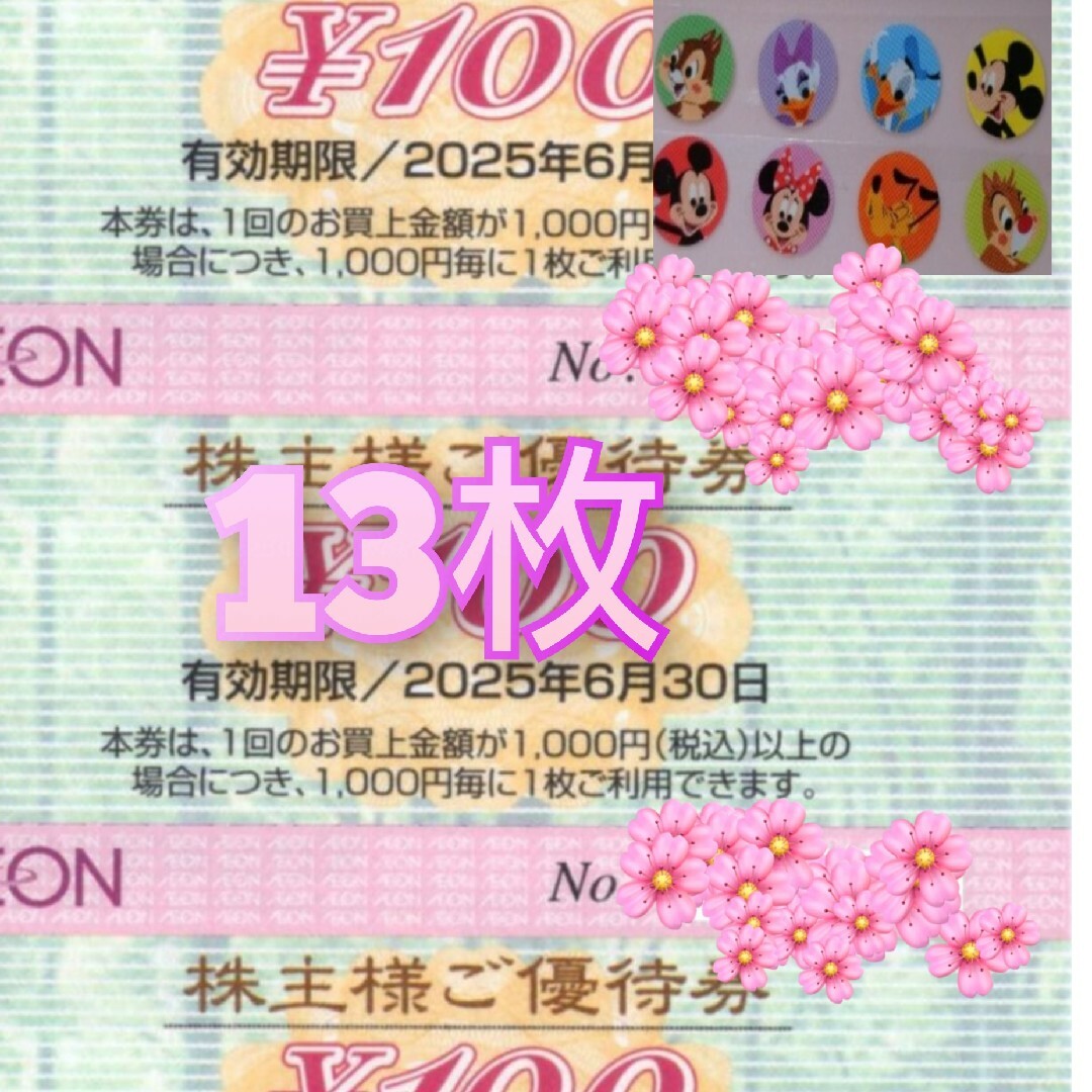 AEON(イオン)のイオン株主優待券 エンタメ/ホビーのエンタメ その他(その他)の商品写真