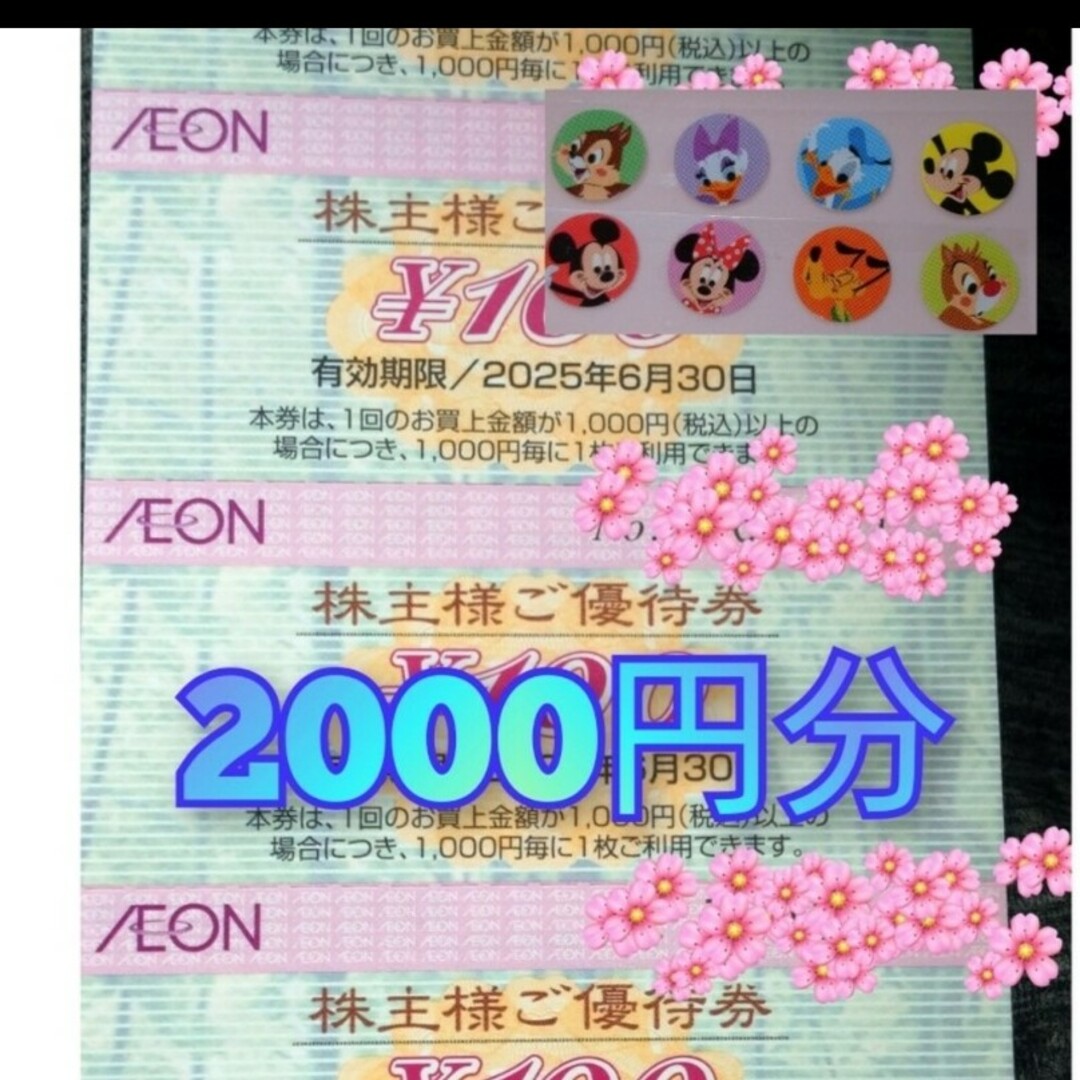 AEON(イオン)のイオン株主優待券 エンタメ/ホビーのエンタメ その他(その他)の商品写真