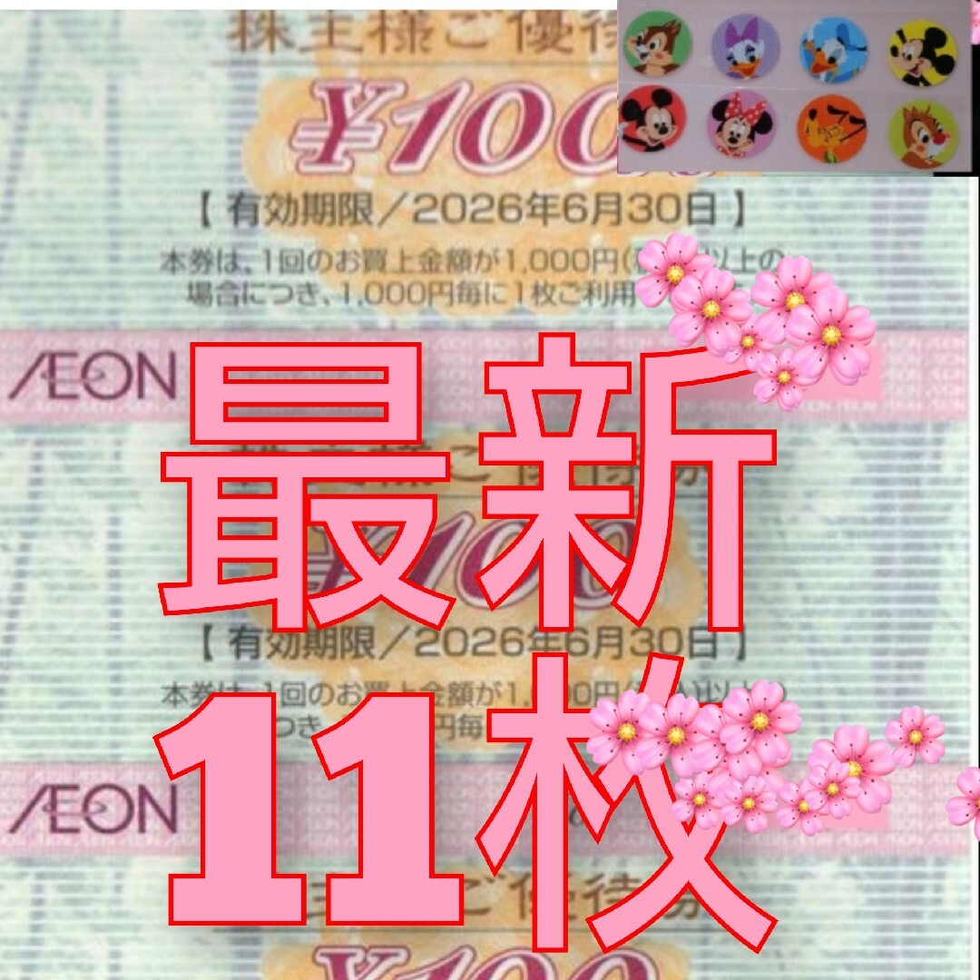 AEON(イオン)のイオン株主優待券 エンタメ/ホビーのエンタメ その他(その他)の商品写真