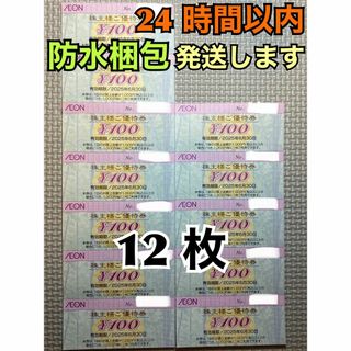 イオン(AEON)の【イオン12】イオン　株主優待券　100円×12枚　トレカスリーブ付(カードサプライ/アクセサリ)