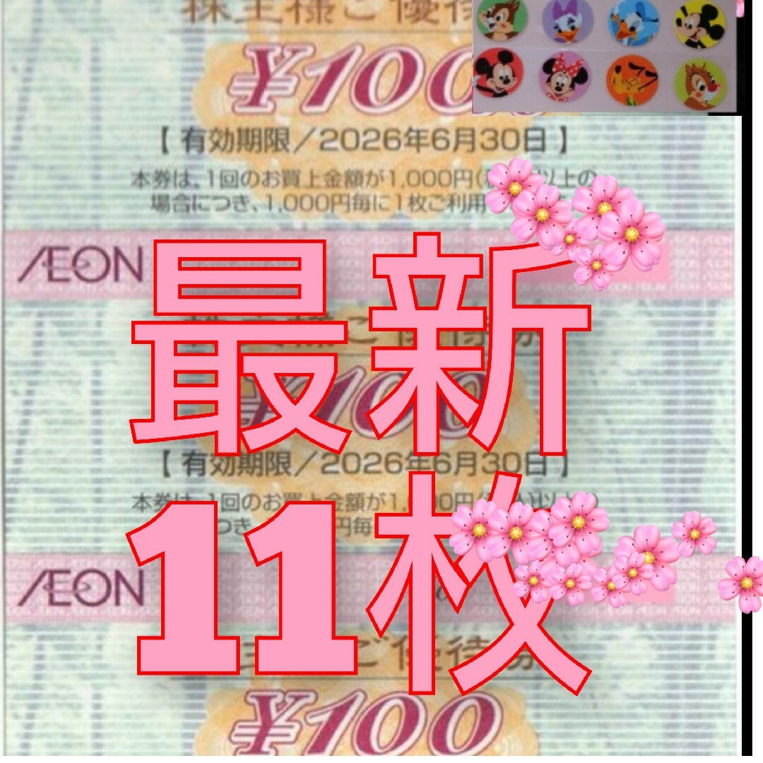 AEON(イオン)のイオン株主優待券 エンタメ/ホビーのエンタメ その他(その他)の商品写真
