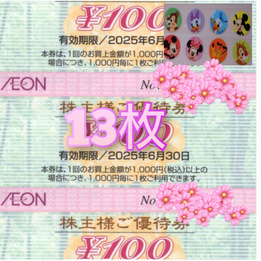 AEON(イオン)のイオン株主優待券 エンタメ/ホビーのエンタメ その他(その他)の商品写真