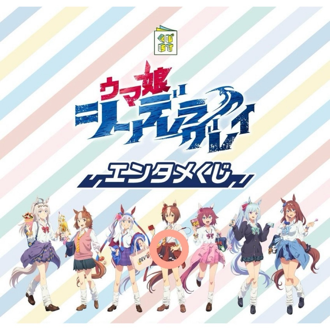 【新品】ウマ娘 シンデレラグレイ エンタメくじ ヤエノムテキ 全4種セット エンタメ/ホビーのおもちゃ/ぬいぐるみ(キャラクターグッズ)の商品写真