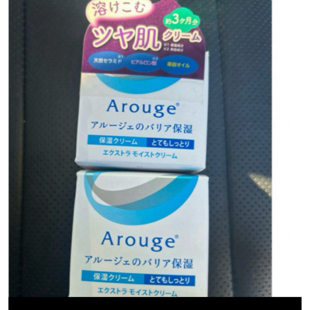 Arouge(アルージェ)のアルージェ エクストラモイストクリーム コスメ/美容のスキンケア/基礎化粧品(フェイスクリーム)の商品写真