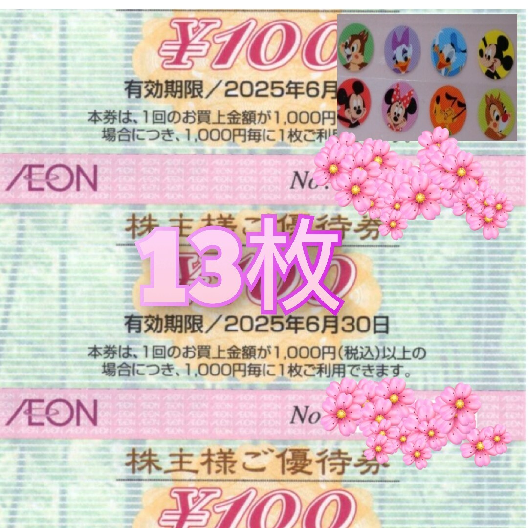 AEON(イオン)のイオン株主優待券 エンタメ/ホビーのエンタメ その他(その他)の商品写真