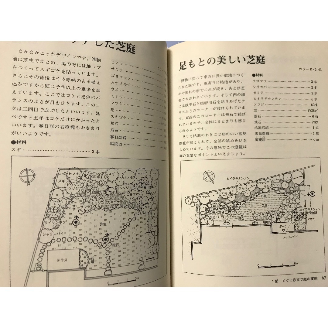 日曜庭づくり 単行本（ソフトカバー） 1977/4/5 龍居竹之介 (著) エンタメ/ホビーの本(住まい/暮らし/子育て)の商品写真