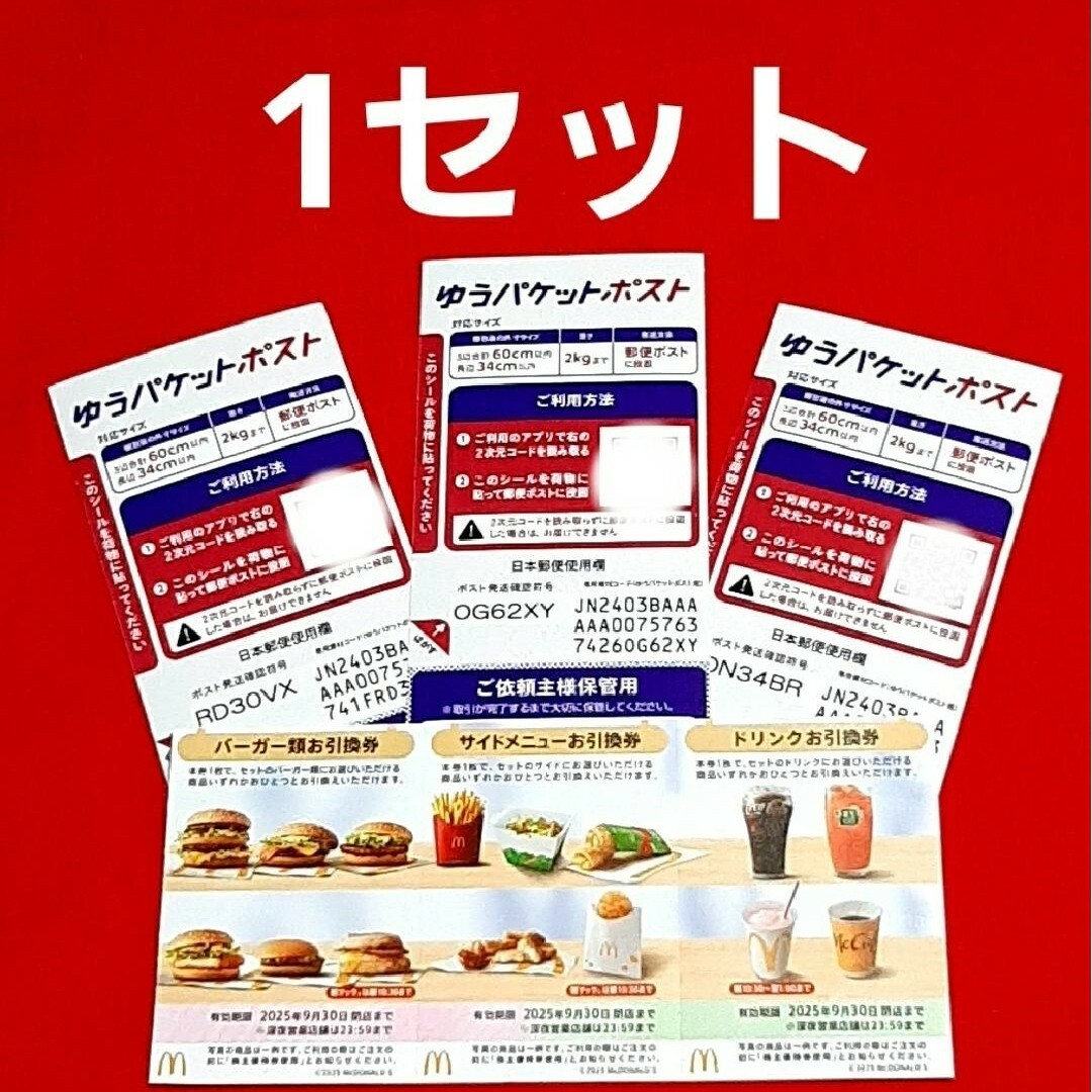 マクドナルド(マクドナルド)の🔶マクドナルド 株主優待券 1セット ゆうパケットシール 3枚 エンタメ/ホビーのトレーディングカード(カードサプライ/アクセサリ)の商品写真