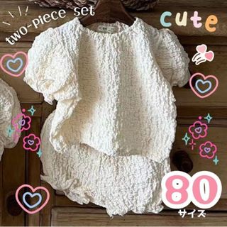 【新品】韓国 こども セットアップ 半袖 半ズボン ホワイト 80サイズ(その他)