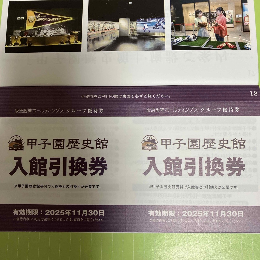 甲子園歴史館入館引換券 チケットの施設利用券(美術館/博物館)の商品写真