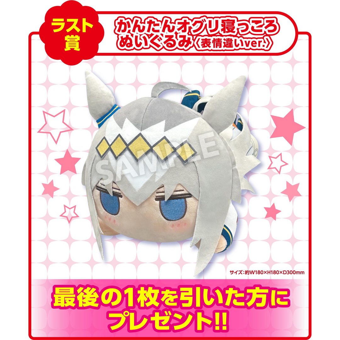 【新品】ウマ娘 シンデレラグレイ エンタメくじ ラスト賞 エンタメ/ホビーのおもちゃ/ぬいぐるみ(キャラクターグッズ)の商品写真