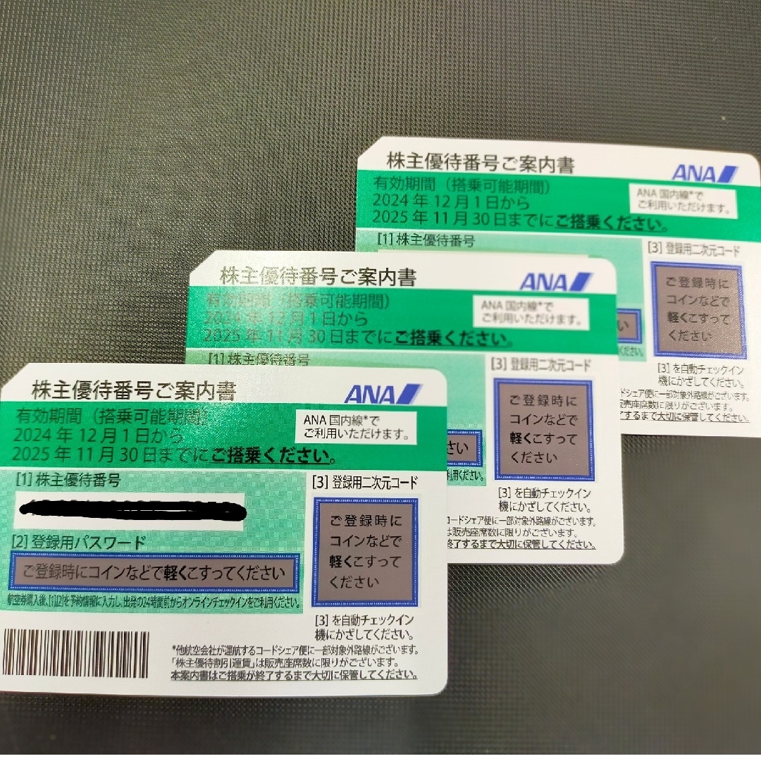 ANA(全日本空輸)(エーエヌエー(ゼンニッポンクウユ))のANA株主優待券 3枚 チケットの優待券/割引券(その他)の商品写真
