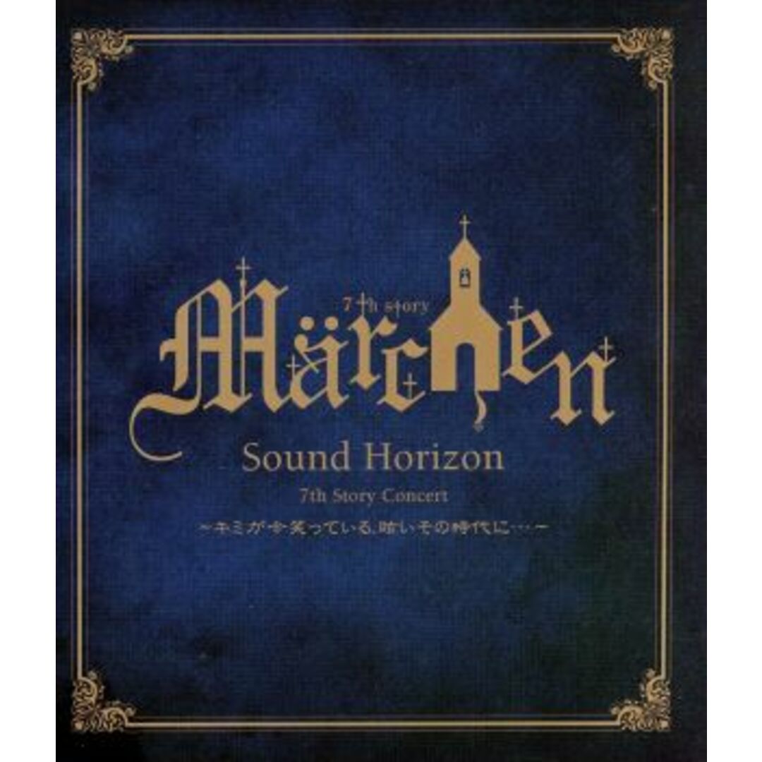 Sound Horizon 7th Story Concert“Marchen”~キミが今笑っている、眩いその時代に・・・~(Blu-ray Disc) エンタメ/ホビーのDVD/ブルーレイ(アニメ)の商品写真