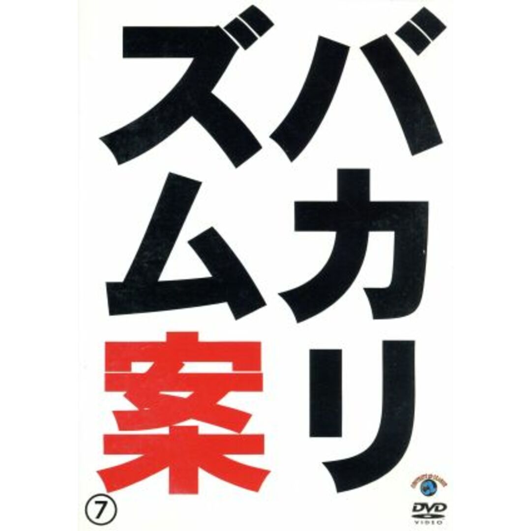 バカリズムライブ番外編「バカリズム案7」 エンタメ/ホビーのDVD/ブルーレイ(お笑い/バラエティ)の商品写真