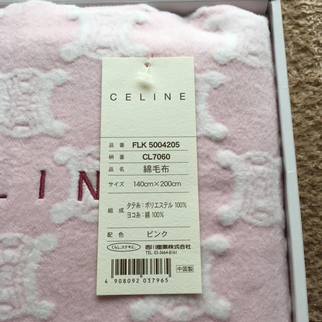 celine(セリーヌ)の☆ふぅ様専用☆セリーヌ 綿毛布 インテリア/住まい/日用品の寝具(毛布)の商品写真