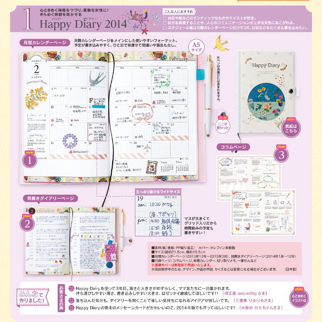 FELISSIMO(フェリシモ)のフェリシモ 2014スケジュール帳セット インテリア/住まい/日用品の文房具(その他)の商品写真