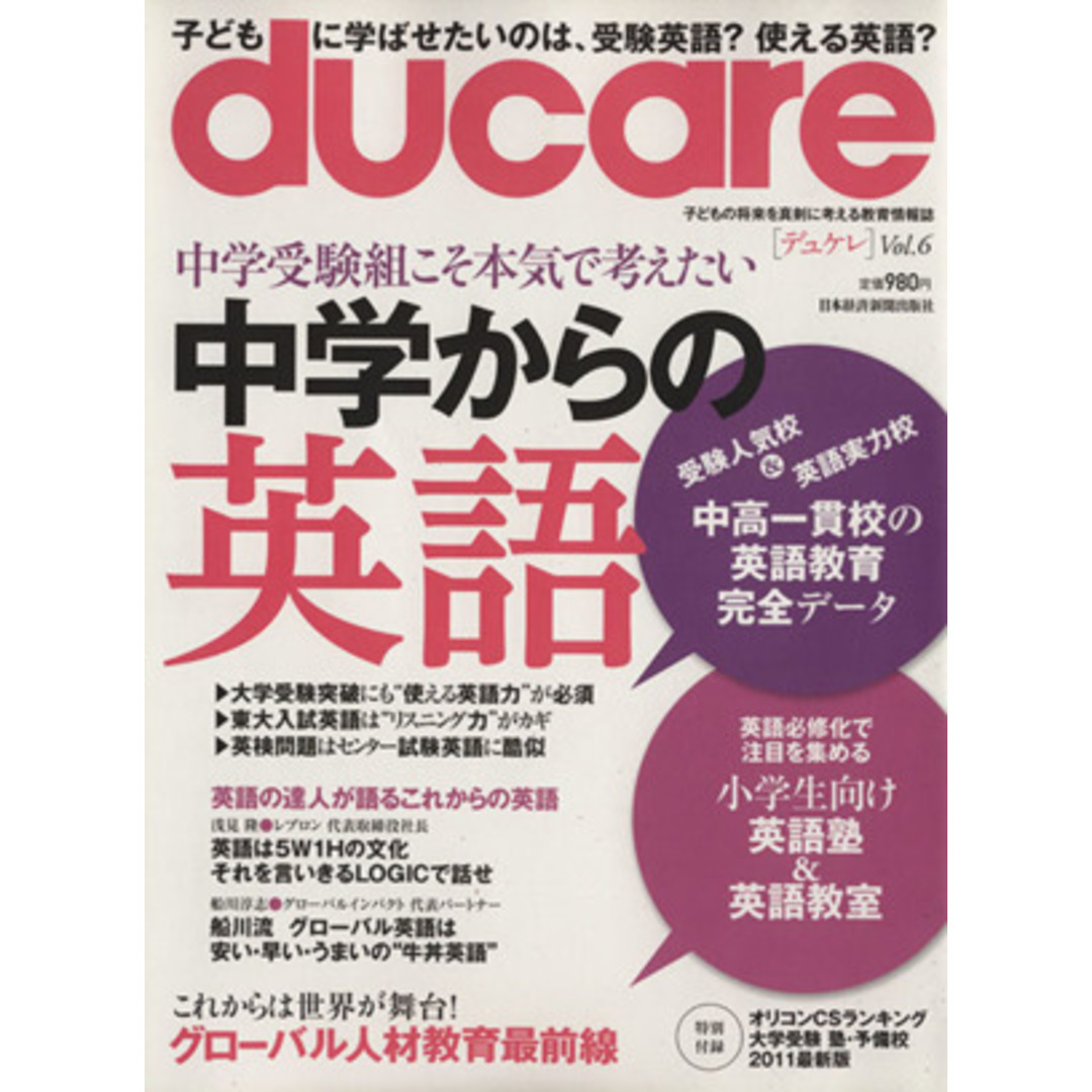 ducare(Vol.6)/日本経済新聞出版社(著者) エンタメ/ホビーの本(住まい/暮らし/子育て)の商品写真