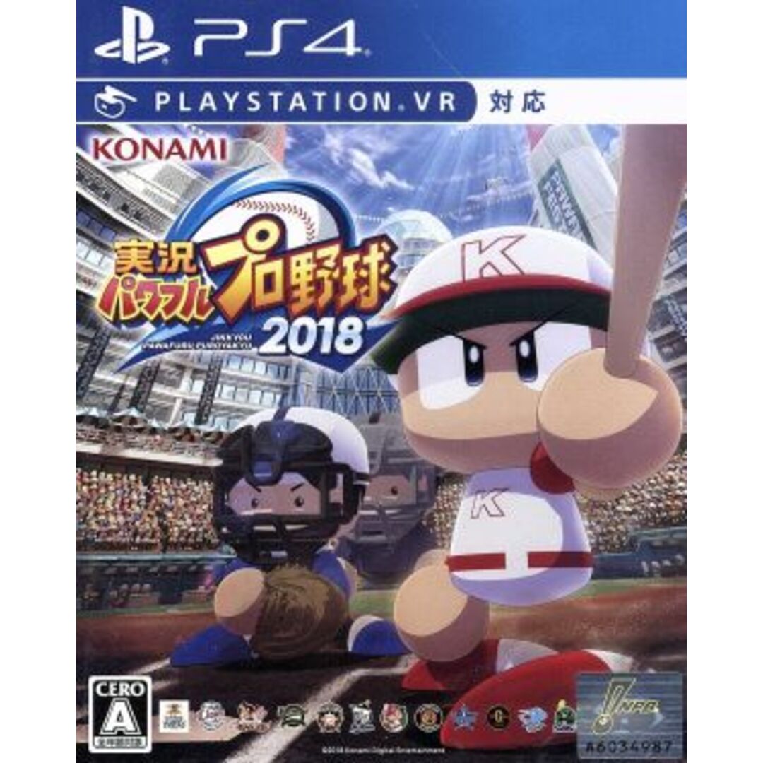 実況パワフルプロ野球2018/PS4 エンタメ/ホビーのゲームソフト/ゲーム機本体(家庭用ゲームソフト)の商品写真