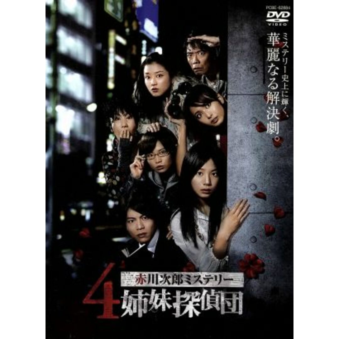 赤川次郎ミステリー4姉妹探偵団 DVD-BOX エンタメ/ホビーのDVD/ブルーレイ(TVドラマ)の商品写真