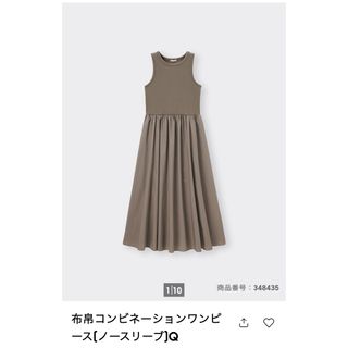 GU - GU♡フハクコンビネーションワンピース