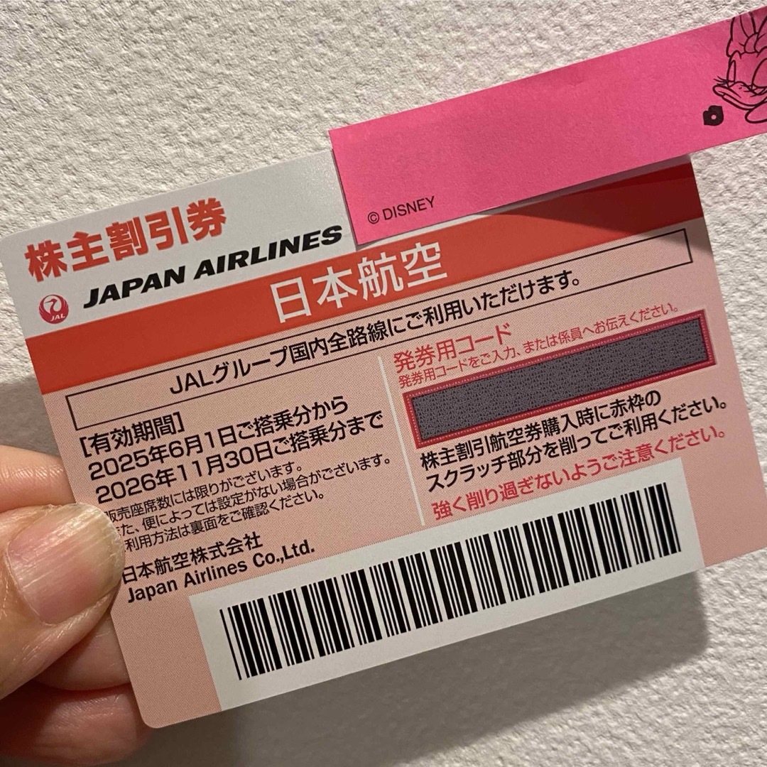 JAL(日本航空)(ジャル(ニホンコウクウ))のJAL 株主優待 チケットの優待券/割引券(その他)の商品写真