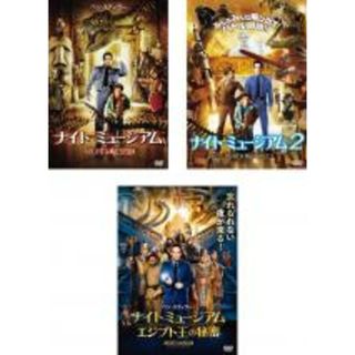 【中古】DVD▼ナイト ミュージアム(3枚セット)1、2、3 エジプト王の秘密 レンタル落ち 全3巻