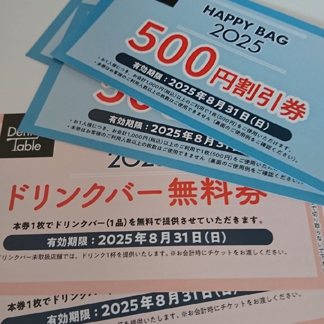 デニーズ 割引券 ドリンクバー無料券 チケットの優待券/割引券(フード/ドリンク券)の商品写真