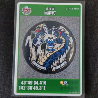マンホールカード　当麻町(その他)