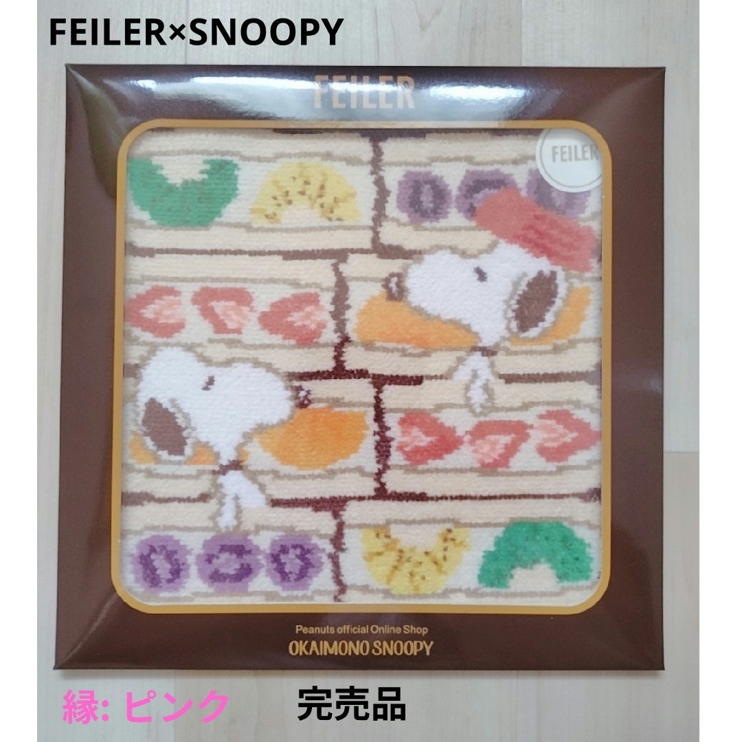 FEILER(フェイラー)の【新品・未開封】FEILER×SNOOPY ハンカチ フルーツサンド 縁ピンク レディースのファッション小物(ハンカチ)の商品写真