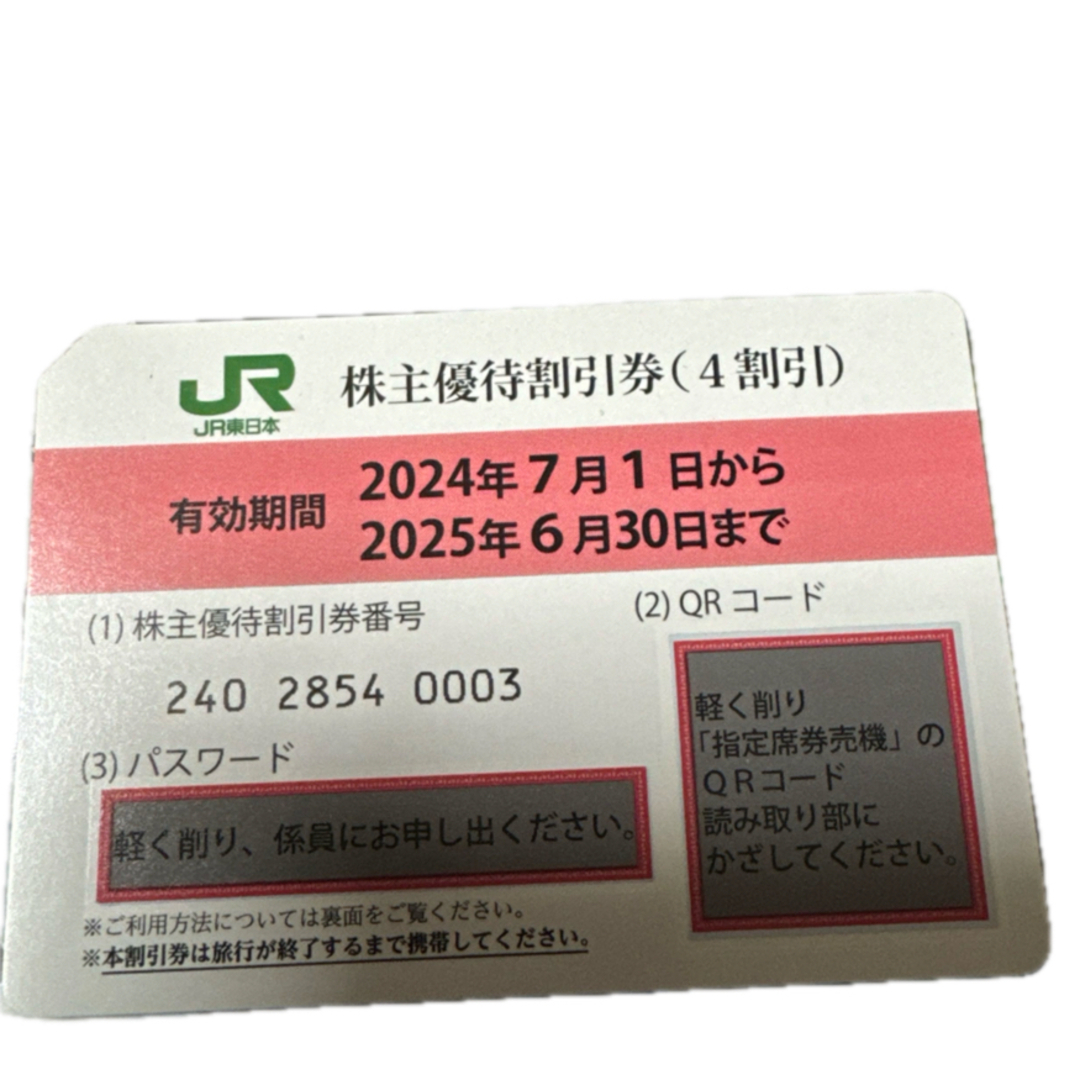 JR(ジェイアール)のJR東日本株主優待 チケットの乗車券/交通券(鉄道乗車券)の商品写真