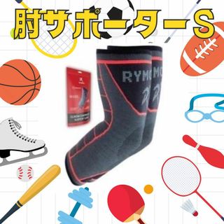 肘用 サポーター S エルボーコンプレッションサポートスリーブ(ウェア)
