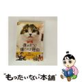 【中古】 僕がネコに嫌われる理由/DVD/POBD-25029