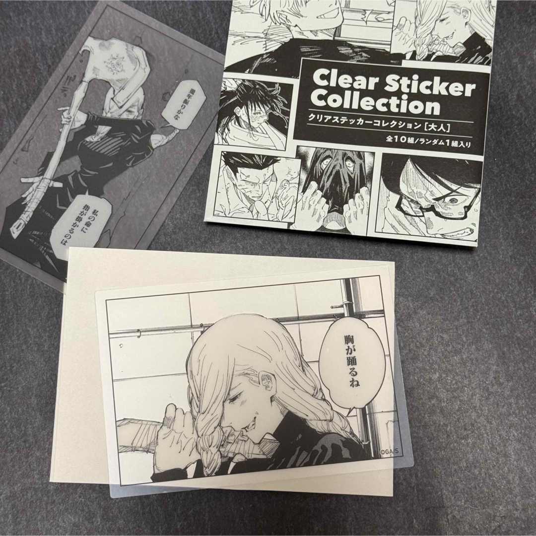 呪術廻戦(ジュジュツカイセン)の呪術廻戦 領域展開フェア クリアステッカー コレクション 大人 冥冥 エンタメ/ホビーのおもちゃ/ぬいぐるみ(キャラクターグッズ)の商品写真