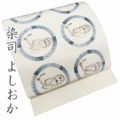 特選 名古屋帯 なごや帯 中古 リサイクル 正絹 塩瀬 カジュアル 仕立て上がり 染司よしおか 孔雀の図 生成色 多色 きもの北條 A1199-9