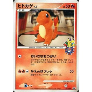 ヒトカゲ 124/DP-P 傷有り ポケモンカード ポケカ(シングルカード)