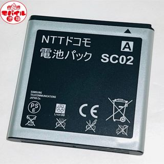 エヌティティドコモ(NTTdocomo)のdocomo★純正電池パック☆SC02★SC-02B☆バッテリー★送料無料(バッテリー/充電器)