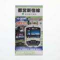 Bトレインショーティー 都営新宿線 10-300形 4次車 2両セット 組み立てキット Nゲージ 鉄道模型 バンダイ
