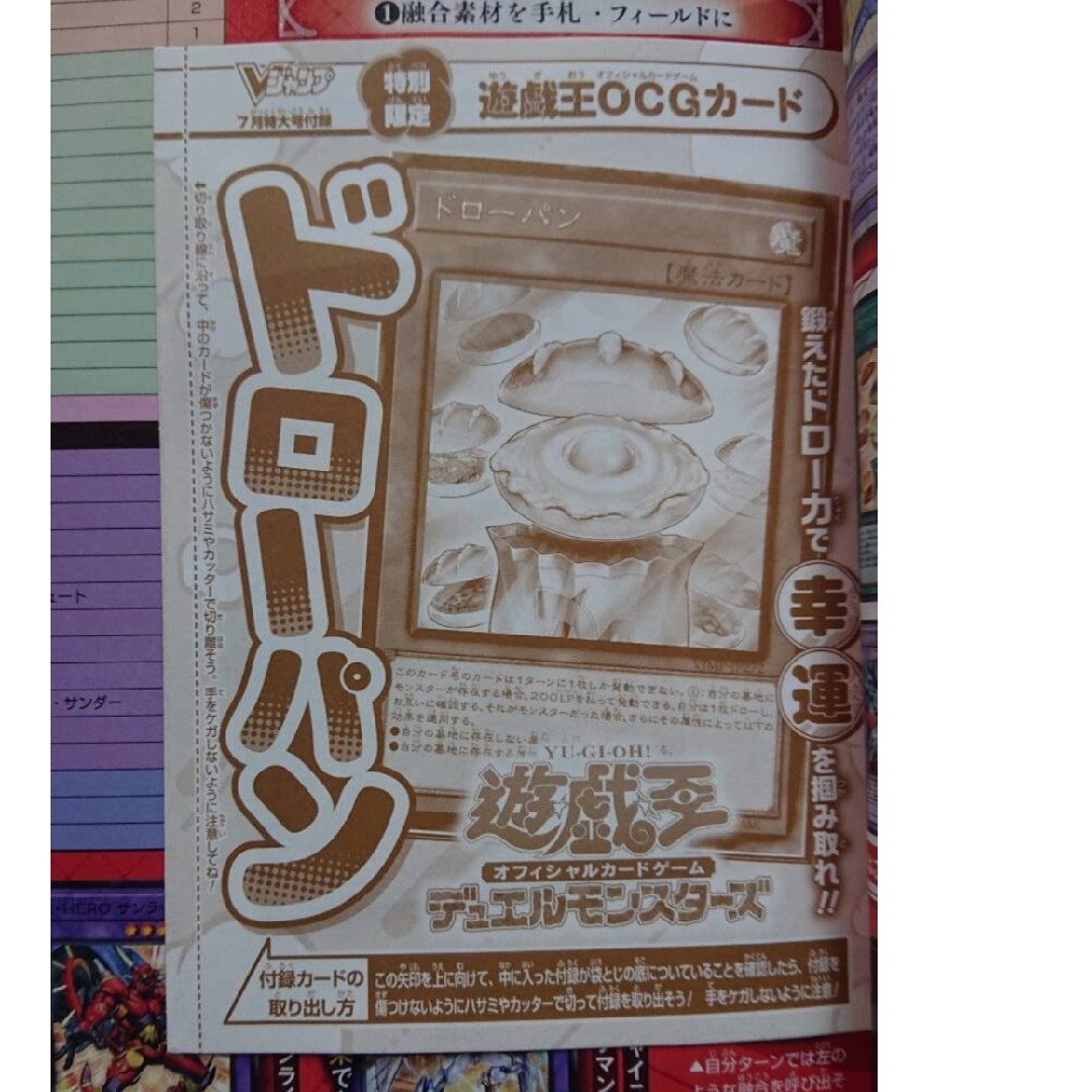 遊戯王 Vジャンプ 2025年7月号 付録 OCG 「ドローパン」 3枚セット エンタメ/ホビーのトレーディングカード(シングルカード)の商品写真