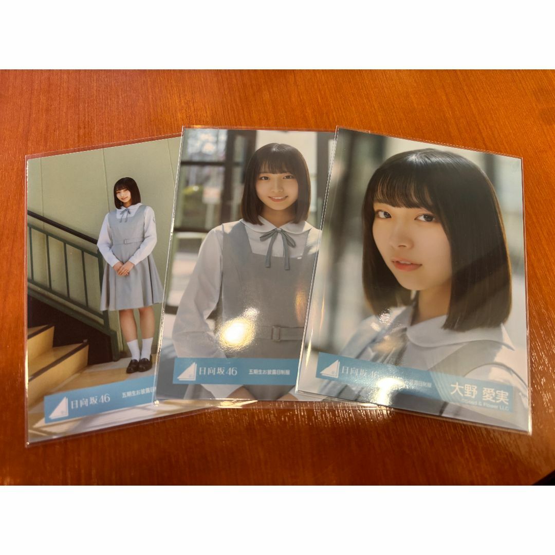 日向坂46 大野愛実 五期生お披露目制服 直筆サイン生写真 - メルカリ