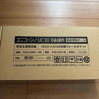 人気アイテムランキング(新品)  ユニコーン完全生産限定盤 +UCさわ布製ウォールポケットの 15CD 邦楽