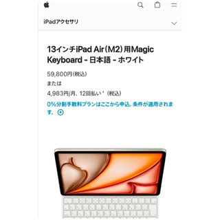 iPad Pro/Air 13/12.9インチ用 マジックキーボード 日本語版(iPadケース)