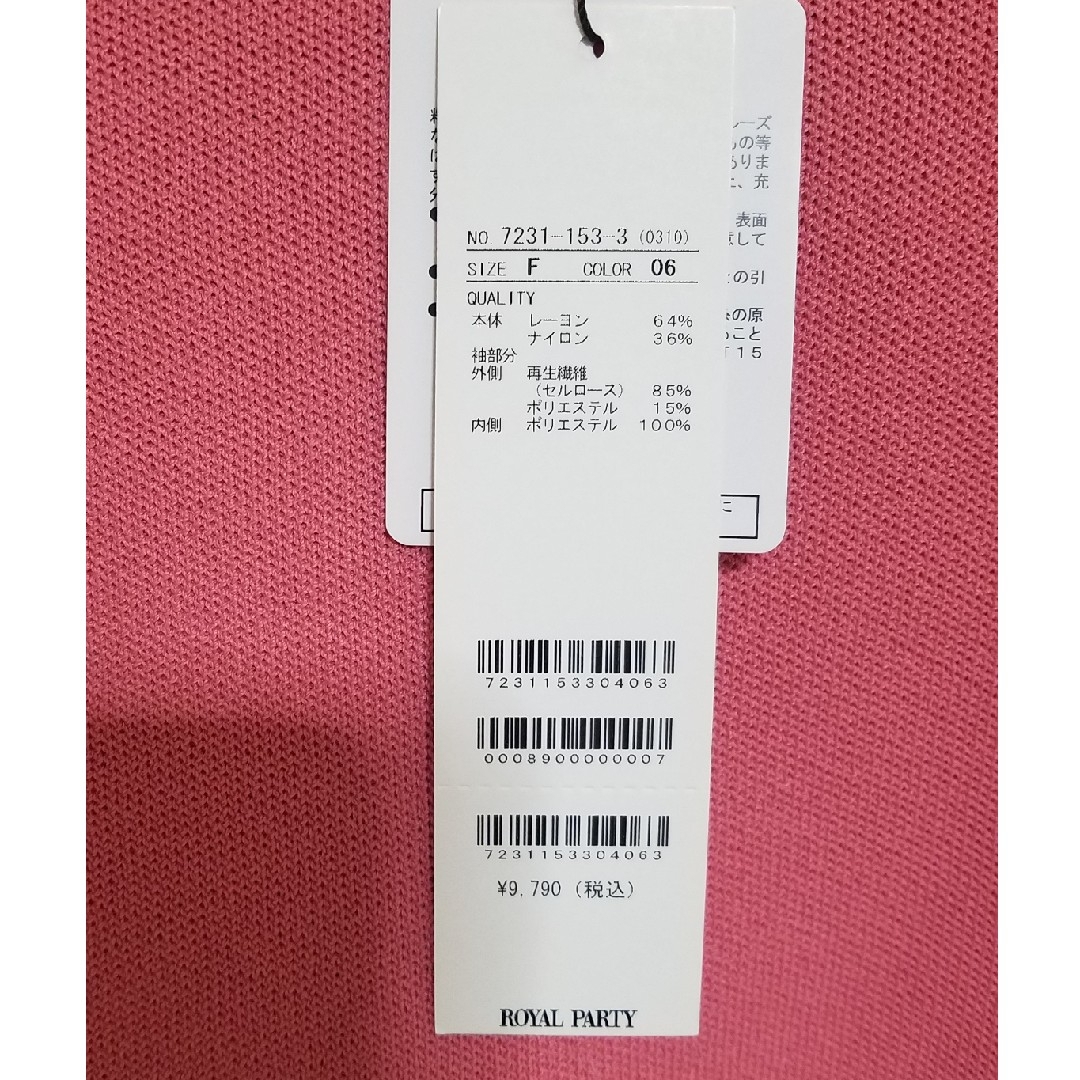 ROYAL PARTY(ロイヤルパーティー)の新品　ROYALPARTY  異素材ドッキングニット【F】七分丈　パフスリーブ レディースのトップス(ニット/セーター)の商品写真