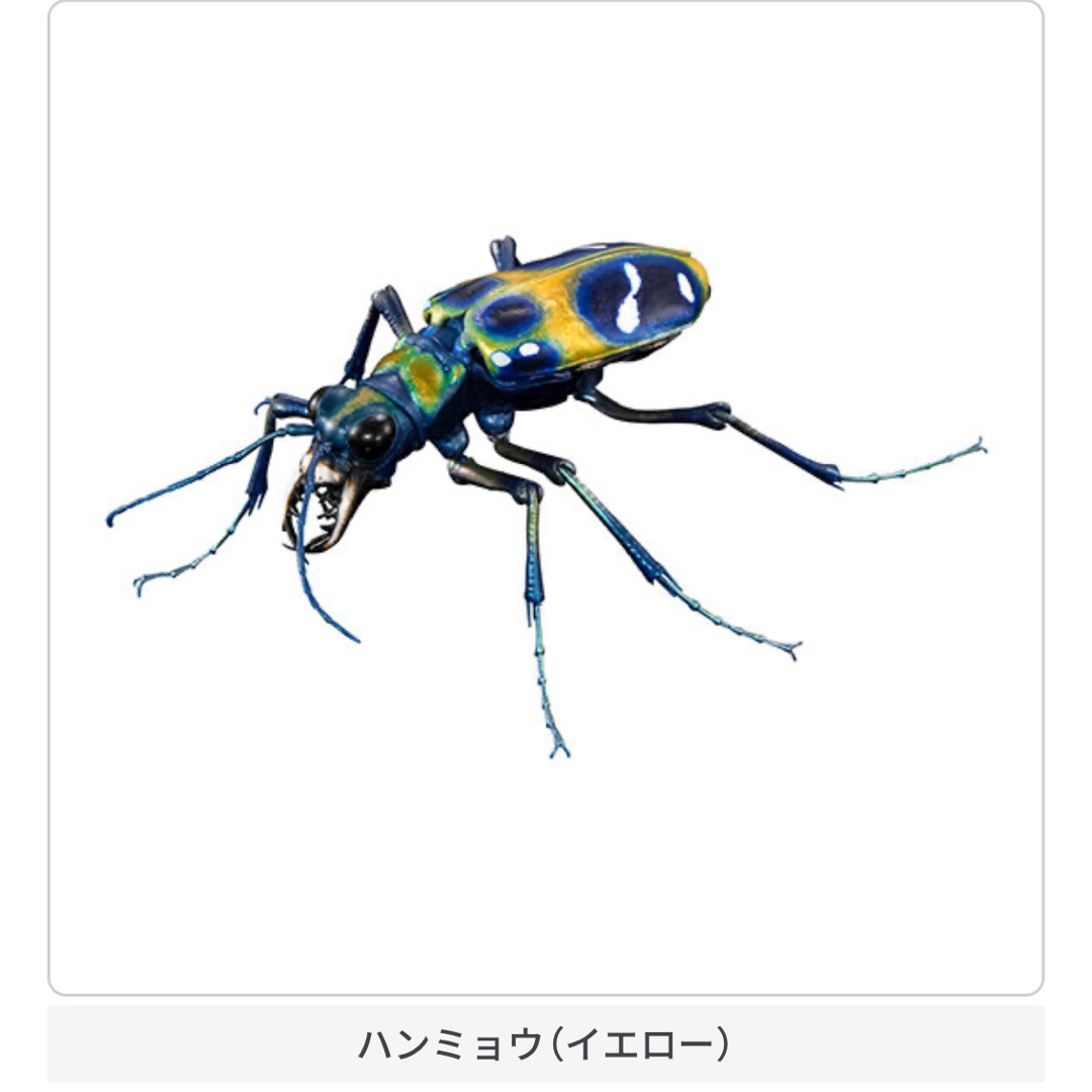 BANDAI(バンダイ)のいきもの大図鑑 オオキバウスバカミキリとハンミョウ ハンミョウ イエロー エンタメ/ホビーのフィギュア(その他)の商品写真