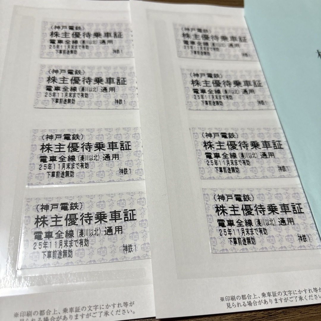 神戸電鉄 株主優待 チケットの乗車券/交通券(鉄道乗車券)の商品写真
