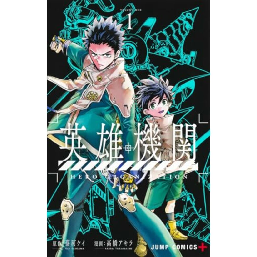 英雄機関 1 (ジャンプコミックス)/高橋 アキラ エンタメ/ホビーの漫画(その他)の商品写真