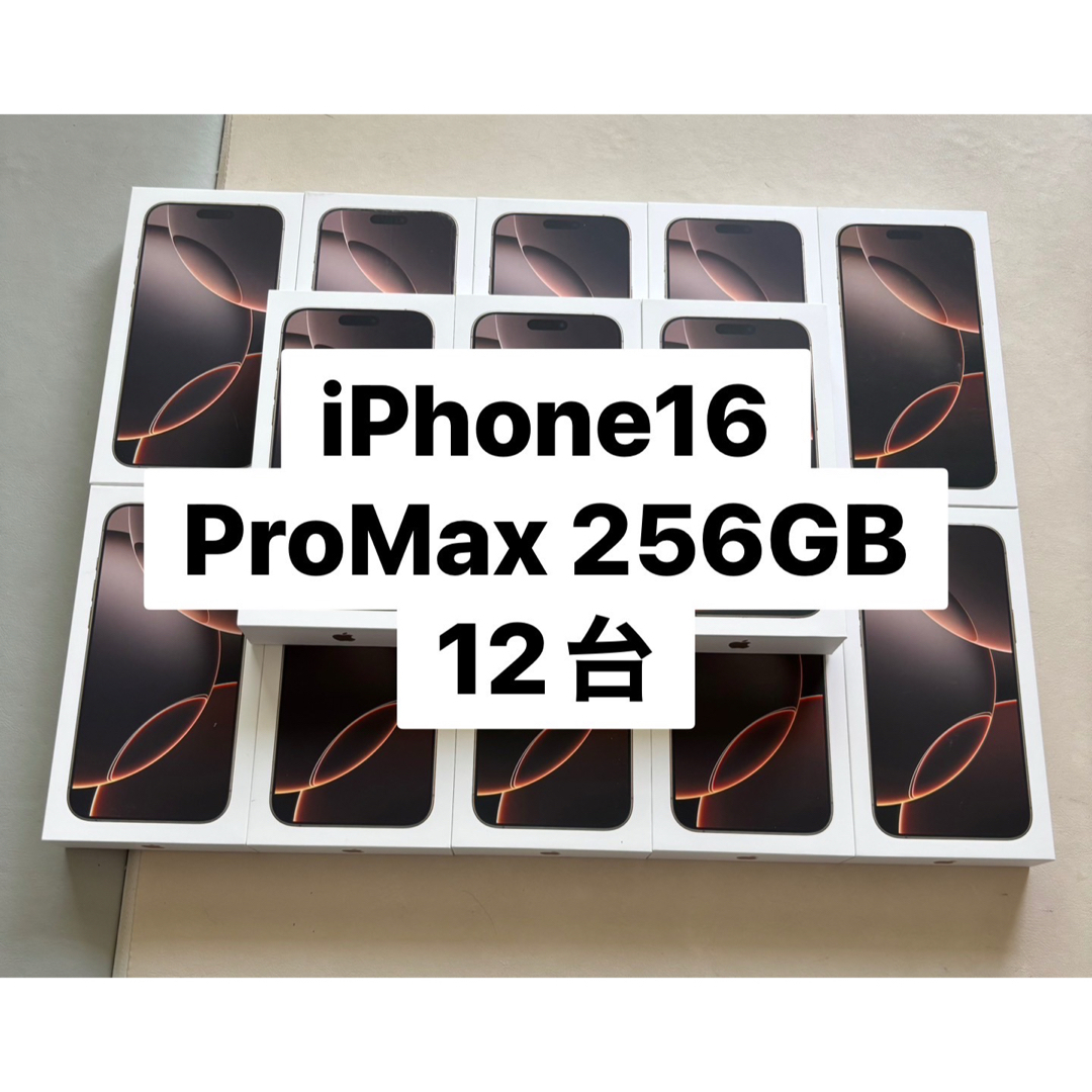iPhone16 ProMax256gb 12台 デザートチタニウム 未開封 スマホ/家電/カメラのスマートフォン/携帯電話(スマートフォン本体)の商品写真