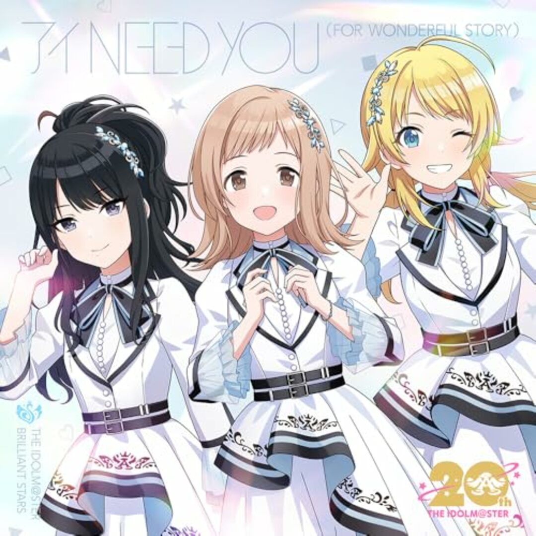 (CD)『アイドルマスター』シリーズ 20周年記念曲 「アイ NEED YOU(FOR WONDERFUL STORY)」【シャイニーカラーズ盤】/THE IDOLM@STER BRILLIANT S エンタメ/ホビーのCD(アニメ)の商品写真