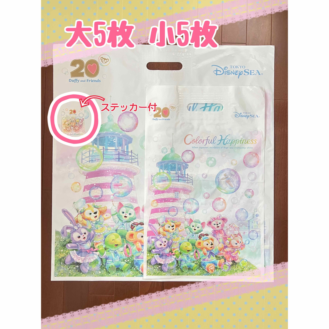 Disney(ディズニー)のダッフィー20周年 カラフルハピネス ショッピングバッグ ショッパー 大小10枚 レディースのバッグ(ショップ袋)の商品写真