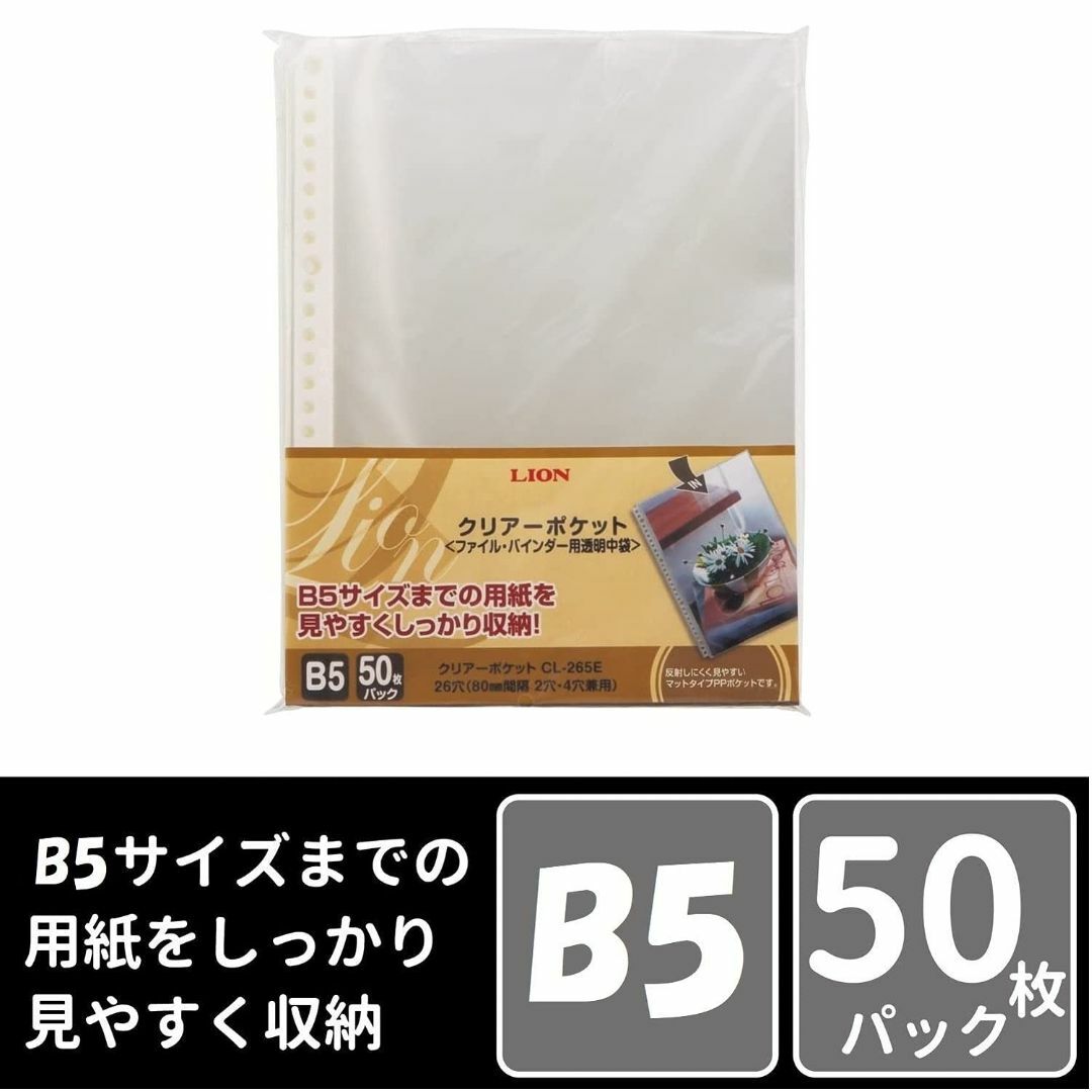 【特価商品】ライオン事務器 ファイル リフィル クリヤーポケット B5 50枚  その他のその他(その他)の商品写真