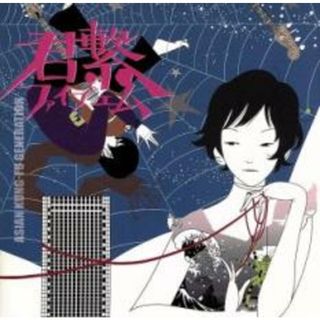 [464685]【訳あり】君繋ファイブエム 通常盤 ※状態に難あり【CD、音楽 新古:未使用 CD】(ポップス/ロック(邦楽))