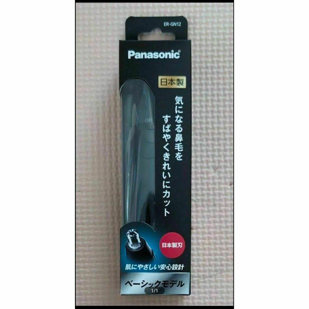 Panasonic ER-GN12 鼻毛カッター コスメ/美容のメイク道具/ケアグッズ(眉・鼻毛・甘皮はさみ)の商品写真